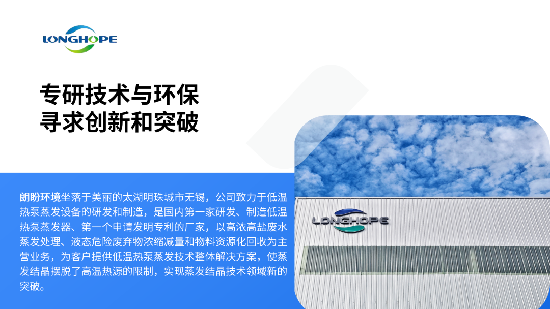 2023朗盼環(huán)境_03(1).png